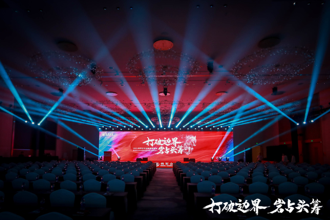 群星璀璨，共譜華章 | 2021將軍企業戰略營銷峰會答謝晚宴盛大舉行！(圖1)