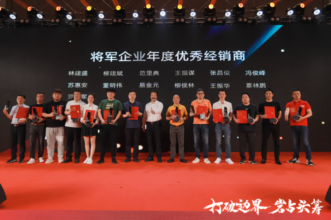 群星璀璨，共譜華章 | 2021將軍企業戰略營銷峰會答謝晚宴盛大舉行！(圖13)