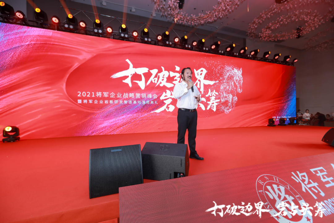群星璀璨，共譜華章 | 2021將軍企業戰略營銷峰會答謝晚宴盛大舉行！(圖8)