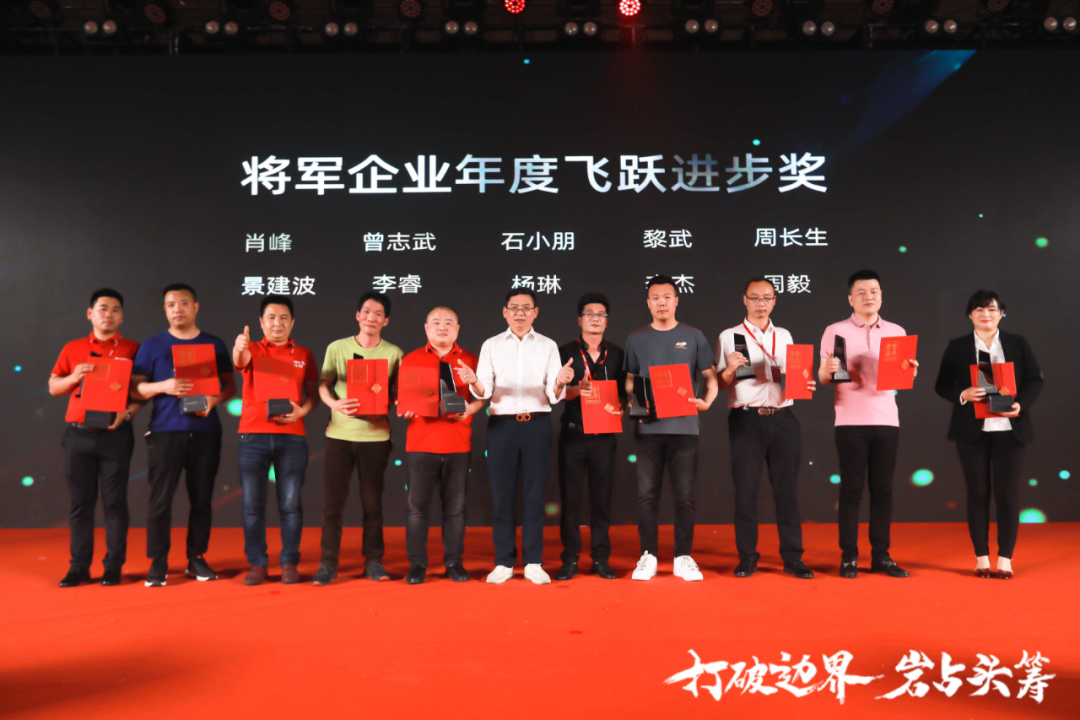 群星璀璨，共譜華章 | 2021將軍企業戰略營銷峰會答謝晚宴盛大舉行！(圖11)