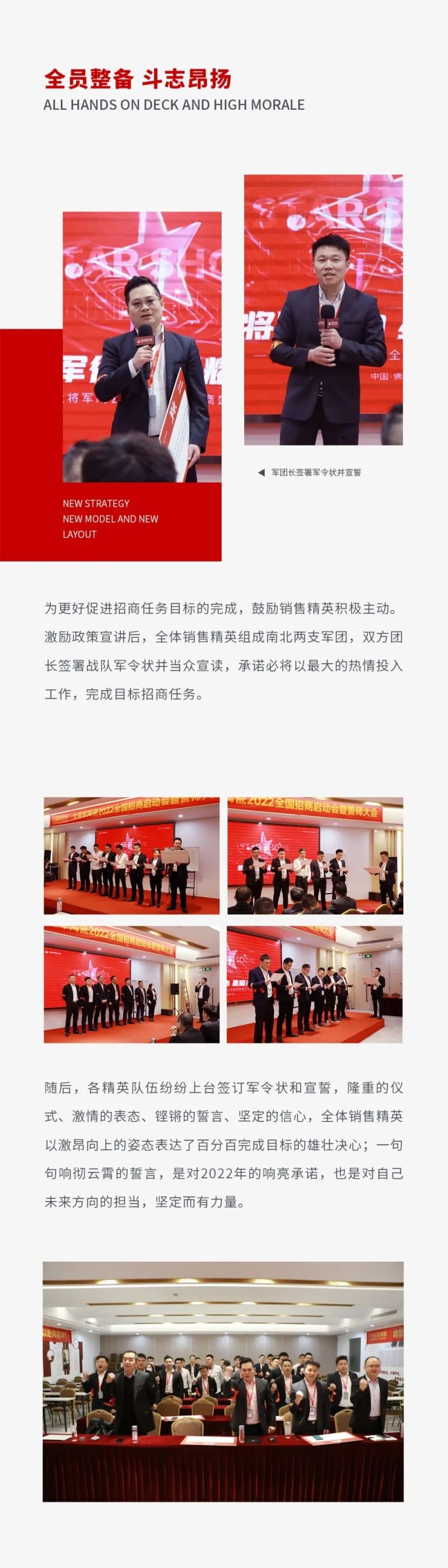將軍行動(dòng)·星耀未來|大將軍2022全國招商啟動(dòng)會(huì)盛大召開！(圖3)