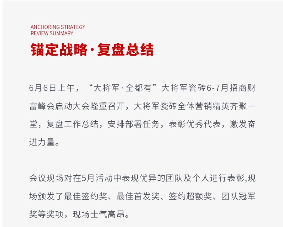 火爆招商|大將軍瓷磚新一輪招商全面啟動，開啟超級創富之旅！(圖3)