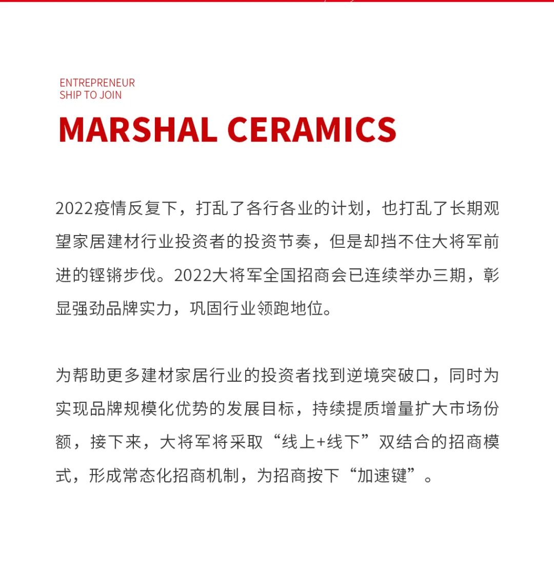 火爆招商|大將軍瓷磚新一輪招商全面啟動，開啟超級創富之旅！(圖2)