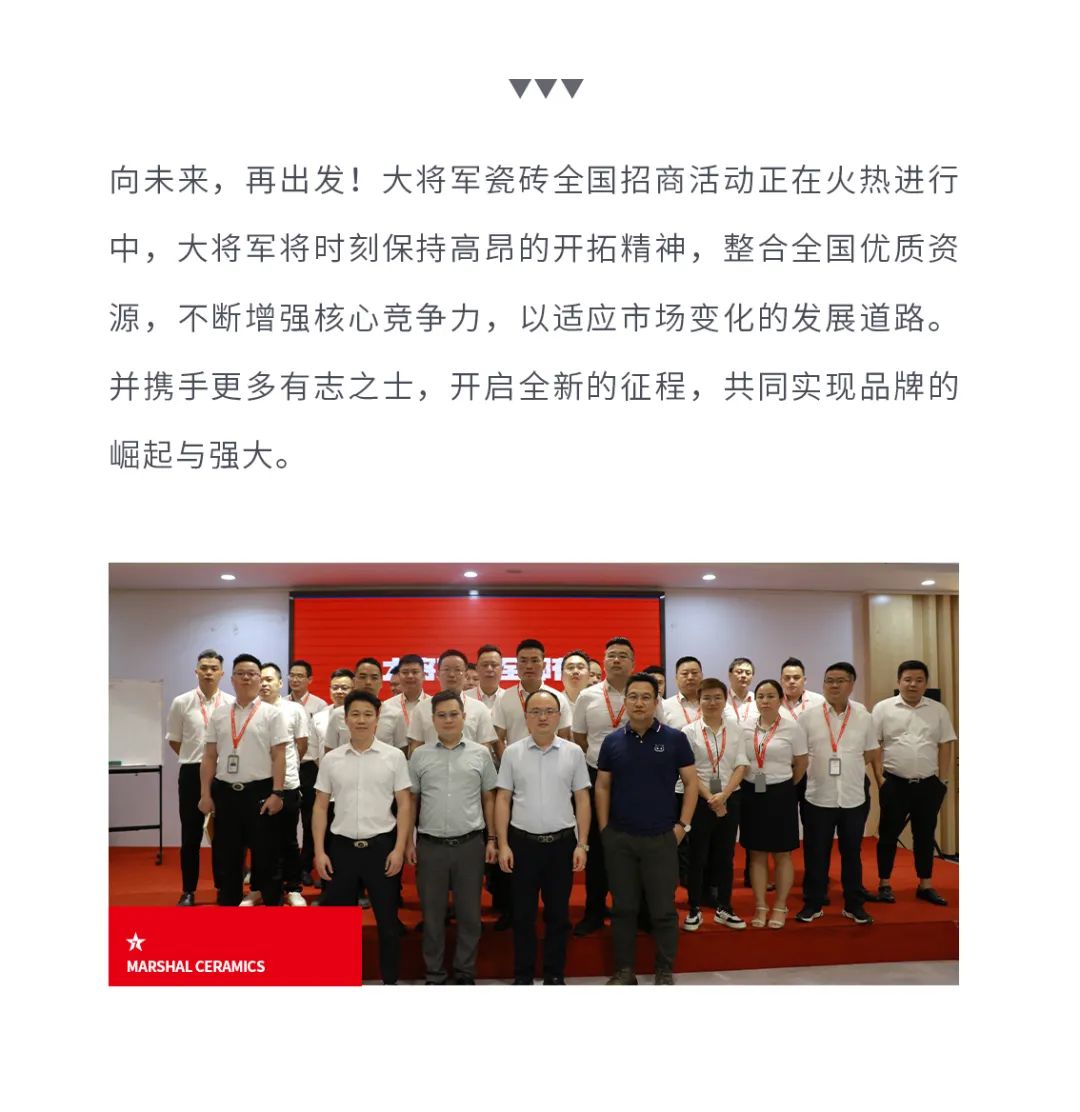 火爆招商|大將軍瓷磚新一輪招商全面啟動，開啟超級創富之旅！(圖11)