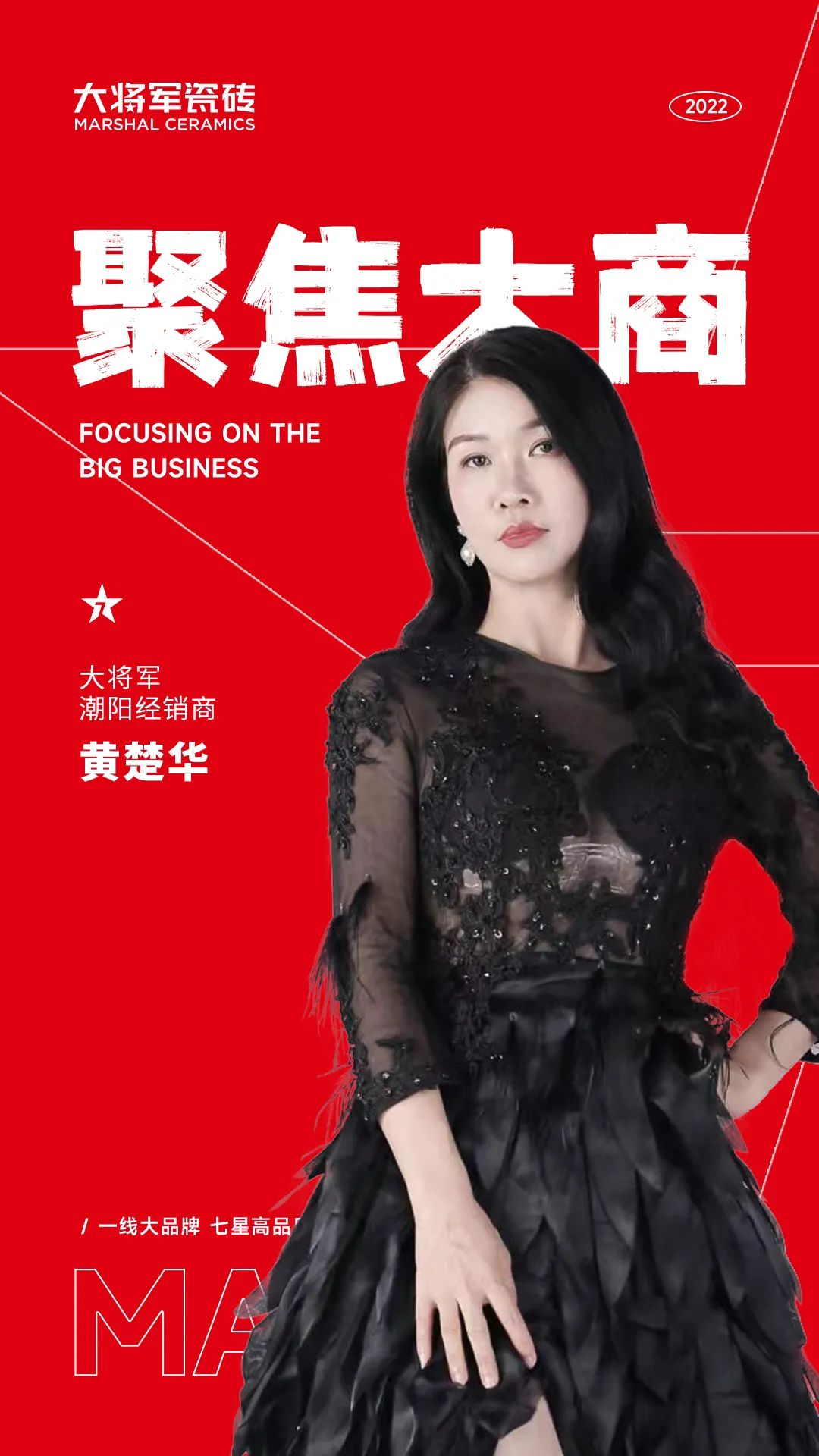 聚焦大商 | 潮陽黃楚華：以誠為本，合作共贏，是長久發(fā)展的根基！(圖1)
