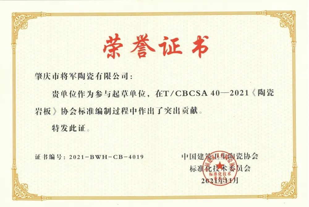 權威認證，品質保障 | 大將軍瓷磚上榜首批“佛山陶瓷”集體商標授權品牌(圖10)