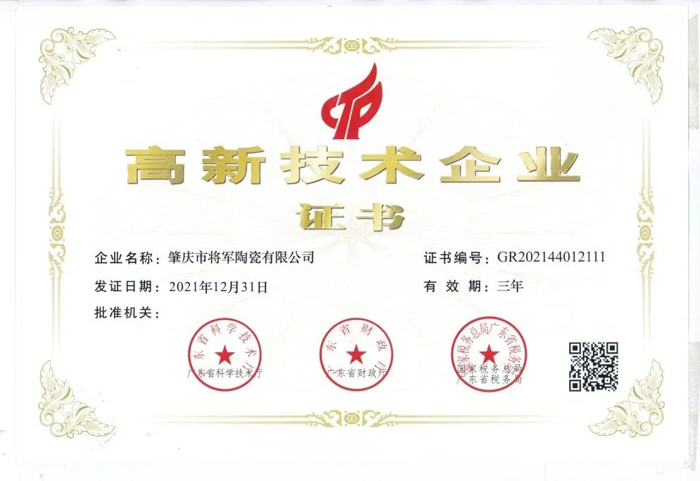 權威認證，品質保障 | 大將軍瓷磚上榜首批“佛山陶瓷”集體商標授權品牌(圖11)