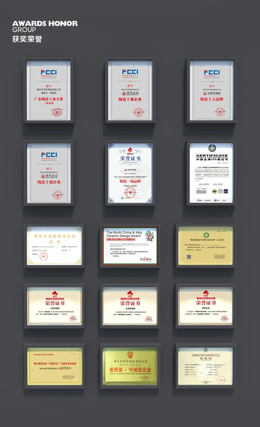 權威認證，品質保障 | 大將軍瓷磚上榜首批“佛山陶瓷”集體商標授權品牌(圖7)