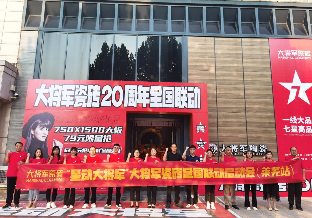 星動大將軍丨大將軍20周年慶全國聯動啟動大會開啟巔峰盛宴(圖2)