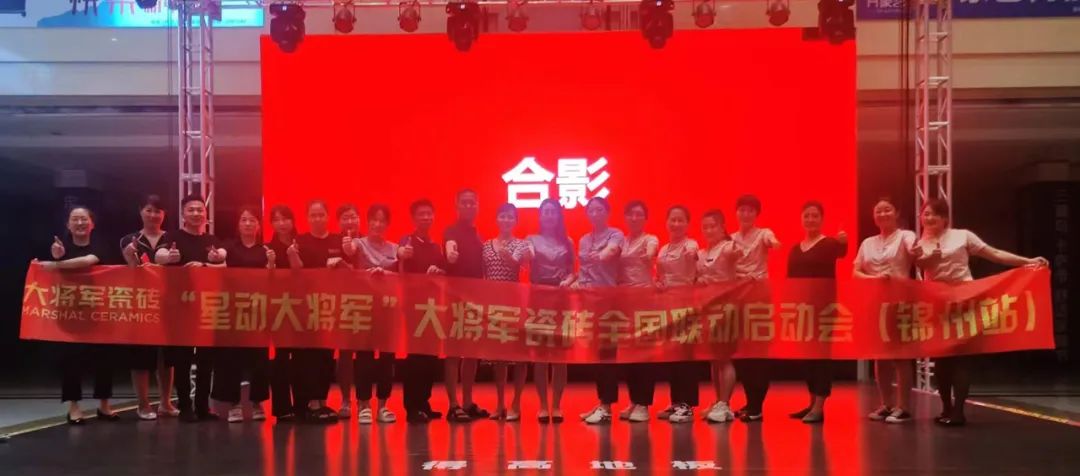 星動大將軍丨大將軍20周年慶全國聯動啟動大會開啟巔峰盛宴(圖4)