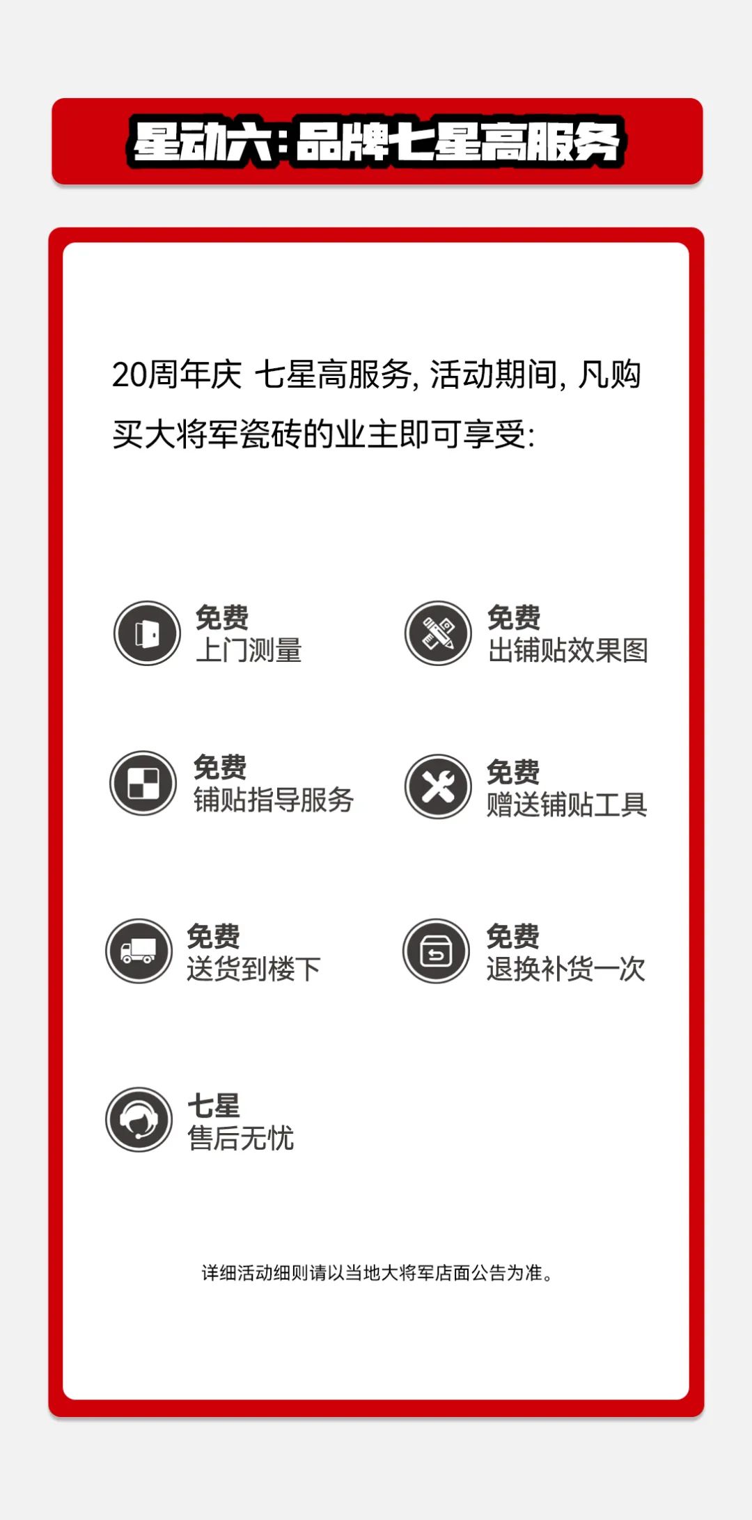 星動大將軍丨大將軍20周年慶全國聯動啟動大會開啟巔峰盛宴(圖27)