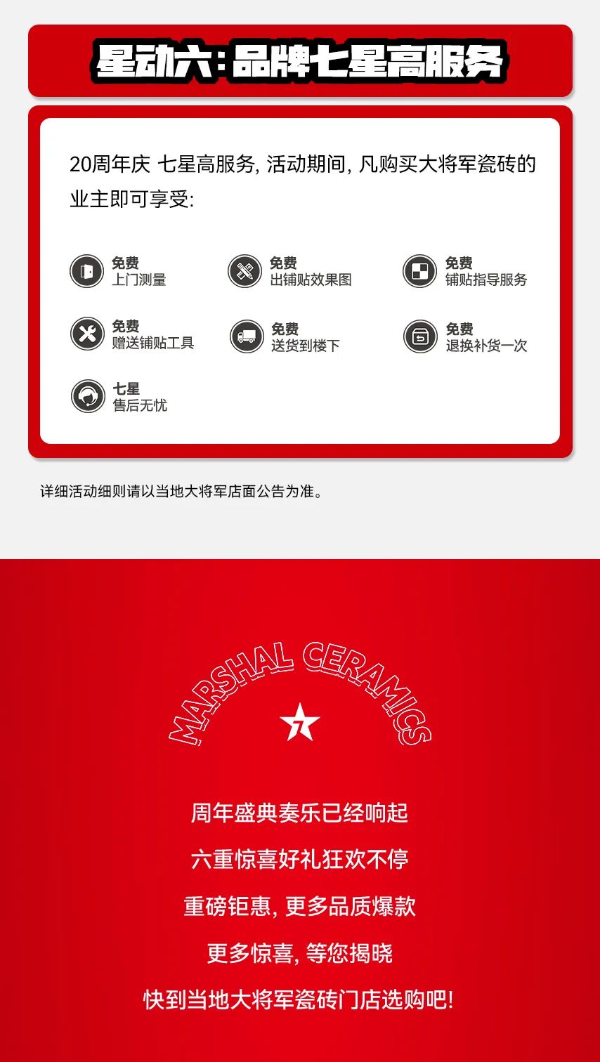 獻禮20 周年丨明星助陣、重磅優惠，引爆全國狂歡熱潮！(圖7)