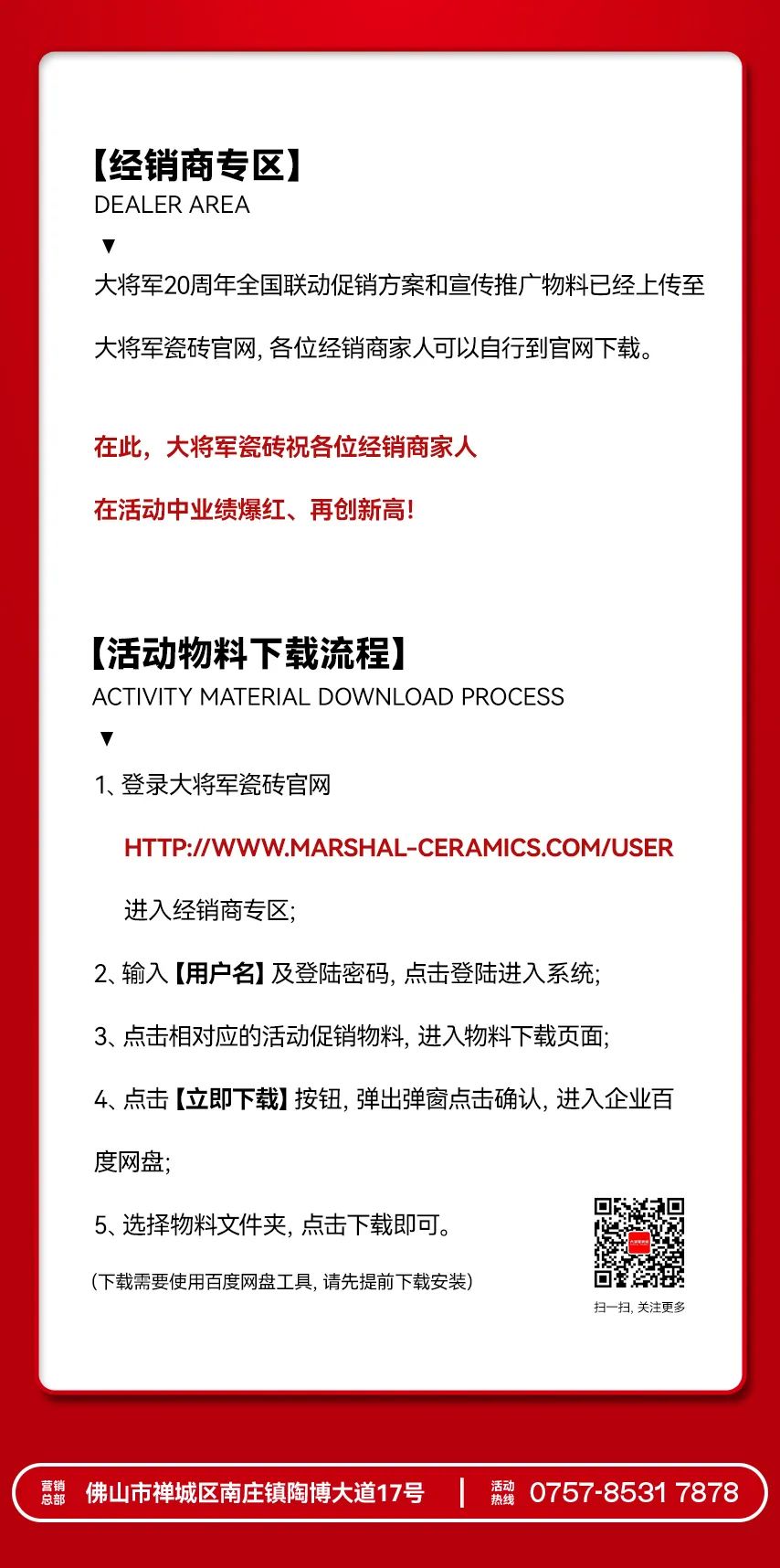 獻禮20 周年丨明星助陣、重磅優惠，引爆全國狂歡熱潮！(圖8)