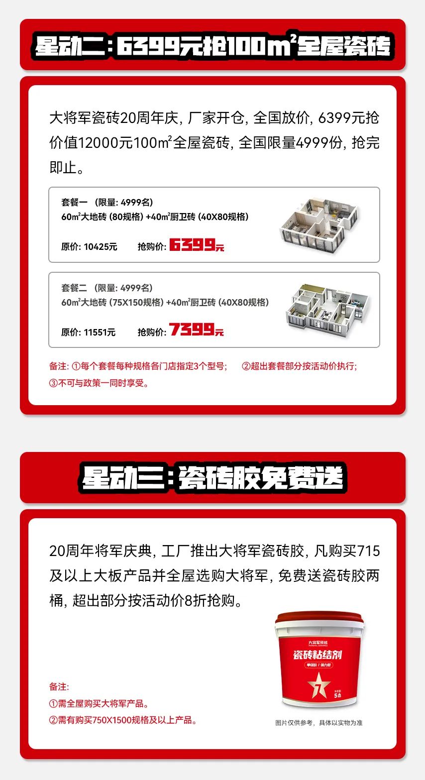 獻禮20 周年丨明星助陣、重磅優惠，引爆全國狂歡熱潮！(圖5)