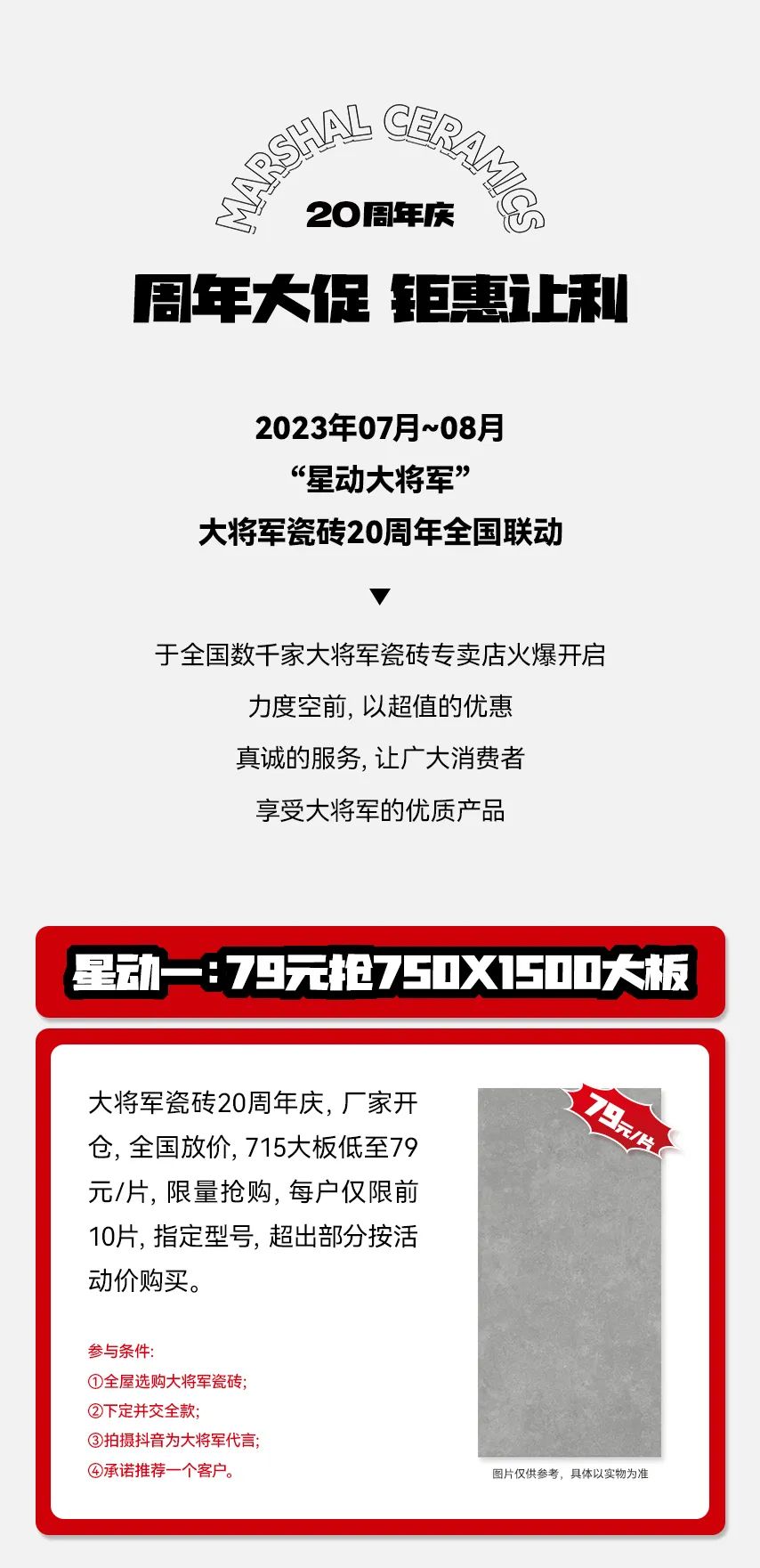 獻禮20 周年丨明星助陣、重磅優惠，引爆全國狂歡熱潮！(圖4)