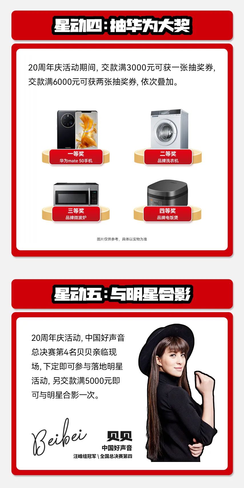 獻禮20 周年丨明星助陣、重磅優惠，引爆全國狂歡熱潮！(圖6)