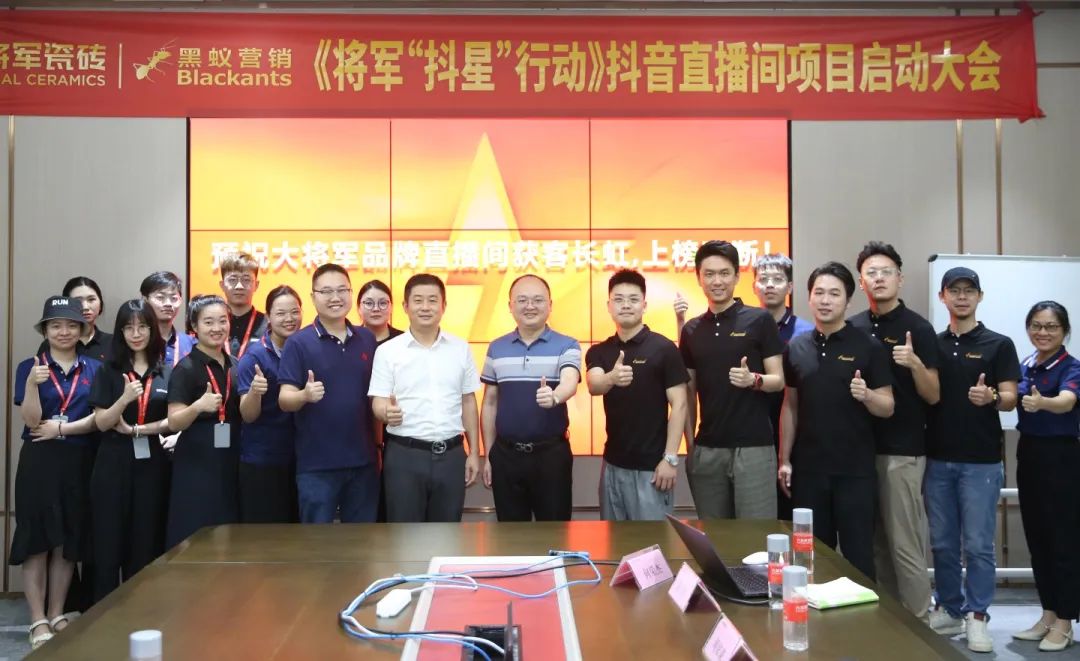 抖“星”行動丨大將軍瓷磚2023抖音直播陪跑計劃啟動，引爆流量密碼！(圖1)