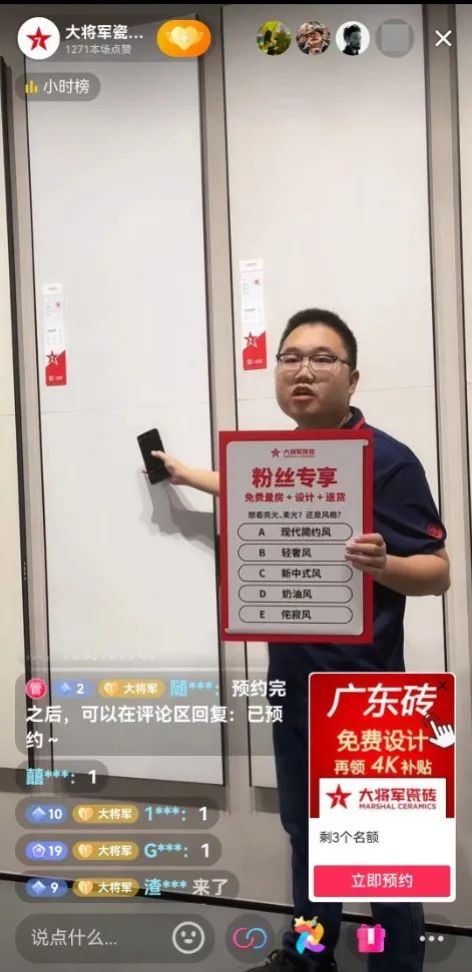 抖“星”行動丨大將軍瓷磚2023抖音直播陪跑計劃啟動，引爆流量密碼！(圖18)