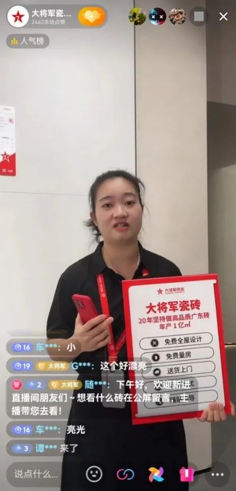 抖“星”行動丨大將軍瓷磚2023抖音直播陪跑計劃啟動，引爆流量密碼！(圖17)