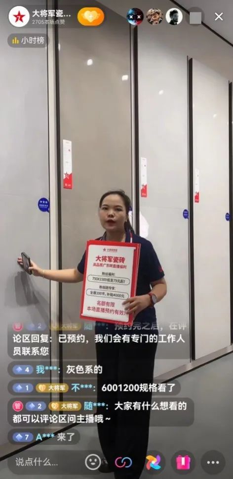 抖“星”行動丨大將軍瓷磚2023抖音直播陪跑計劃啟動，引爆流量密碼！(圖16)