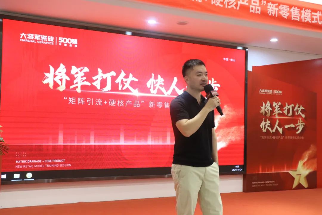 共謀新局，共創新篇丨將軍打仗·快人一步”新零售模式培訓會圓滿落幕(圖2)