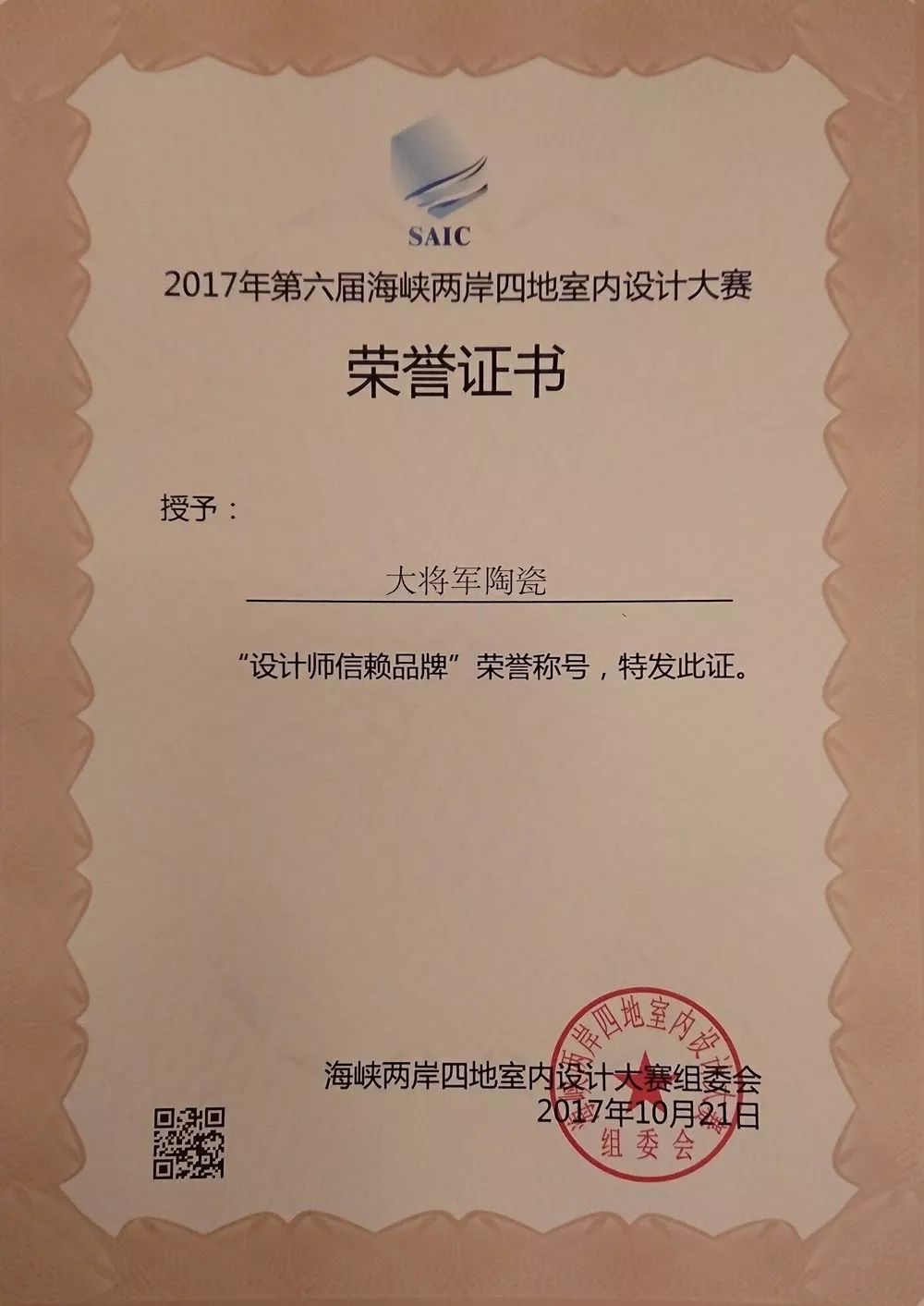 智造輝煌丨大將軍陶瓷獲頒“陶瓷行業先進制造示范企業”榮譽稱號！
(圖13)