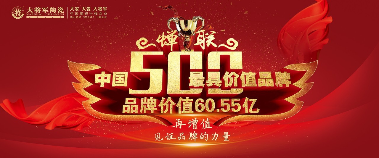 智造輝煌丨大將軍陶瓷獲頒“陶瓷行業先進制造示范企業”榮譽稱號！
(圖11)
