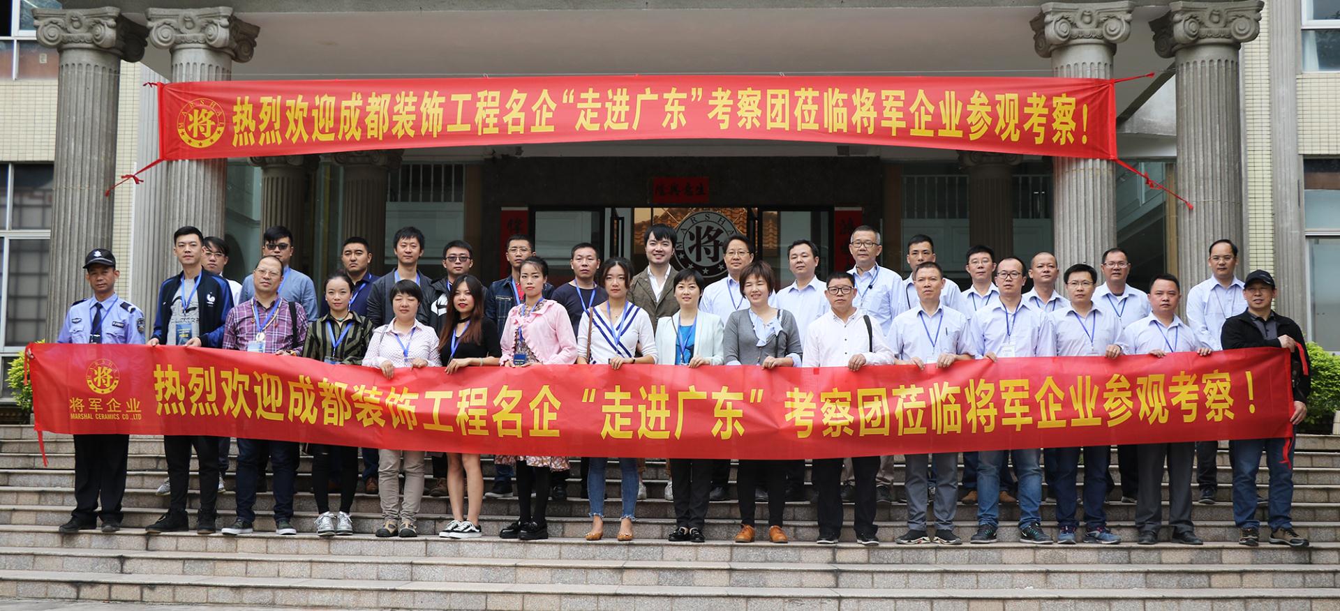 頭條丨成都裝飾工程名企與廣東優秀設計師走進將軍企業共謀合作發展！
(圖1)