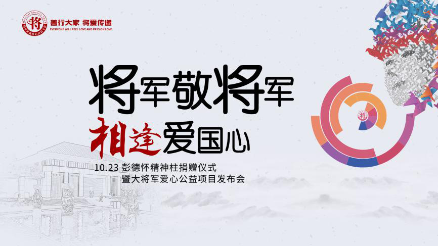 大將軍陶瓷傳承“將“人精神，公益之路精益求精
(圖4)