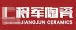 嚴正聲明！嚴打假冒、仿冒侵權亂象，大將軍陶瓷從不止步！
(圖4)