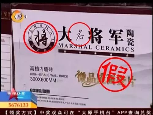 嚴正聲明！嚴打假冒、仿冒侵權亂象，大將軍陶瓷從不止步！
(圖10)