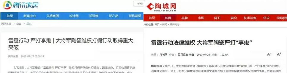 嚴正聲明！嚴打假冒、仿冒侵權亂象，大將軍陶瓷從不止步！
(圖11)