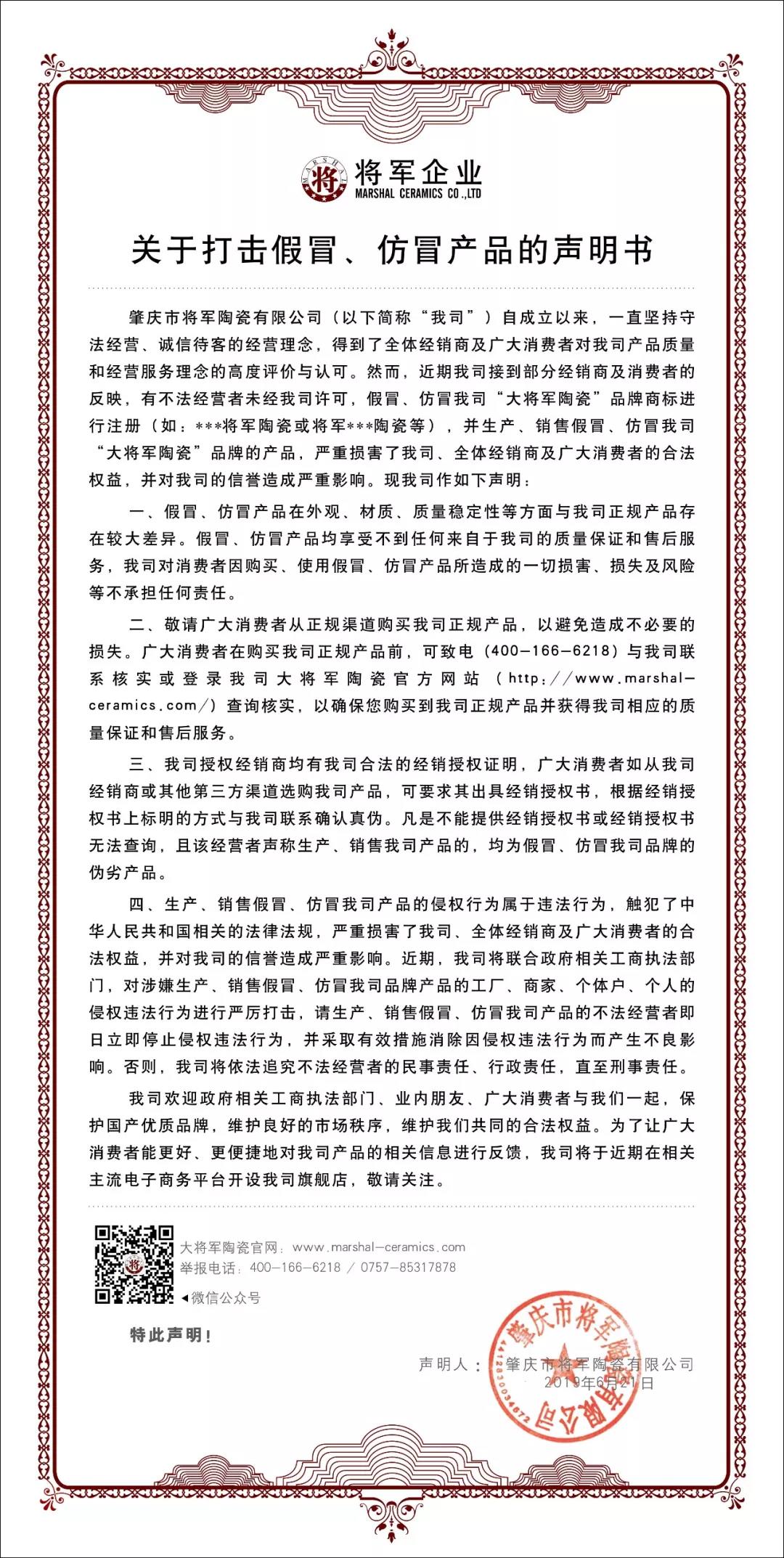 嚴正聲明！嚴打假冒、仿冒侵權亂象，大將軍陶瓷從不止步！
(圖1)