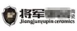 嚴正聲明！嚴打假冒、仿冒侵權亂象，大將軍陶瓷從不止步！
(圖5)