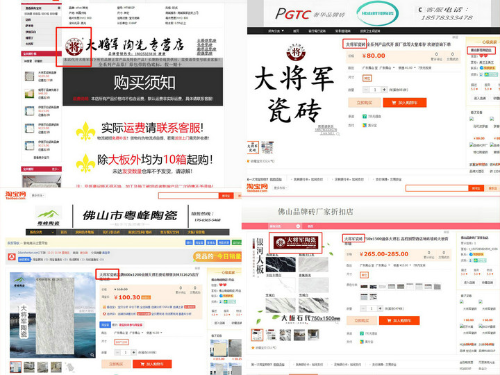 嚴正聲明！嚴打假冒、仿冒侵權亂象，大將軍陶瓷從不止步！
(圖12)