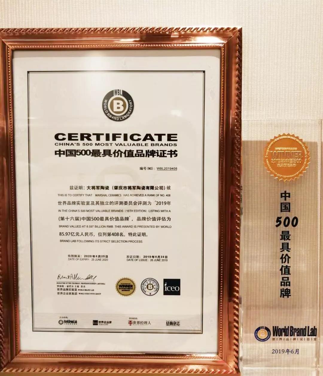 重磅丨年增值破10億，品牌價(jià)值達(dá)85.97億元！大將軍陶瓷再登“中國(guó)500最具價(jià)值品牌”榜！
(圖3)