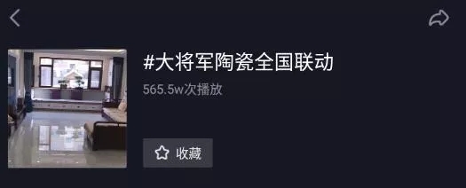 當大將軍陶瓷遇上抖音，解鎖10W+網紅模式
(圖7)