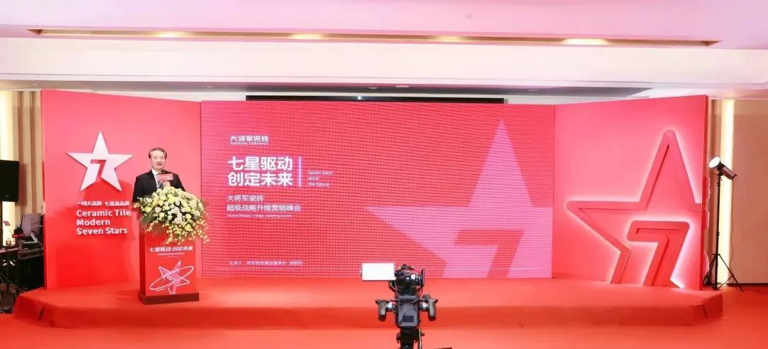 中國建材新征程，大將軍瓷磚開啟品牌戰略元年(圖2)