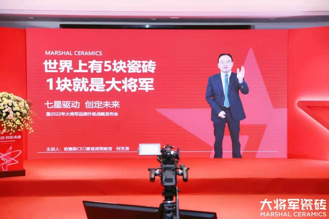 中國建材新征程，大將軍瓷磚開啟品牌戰略元年(圖8)