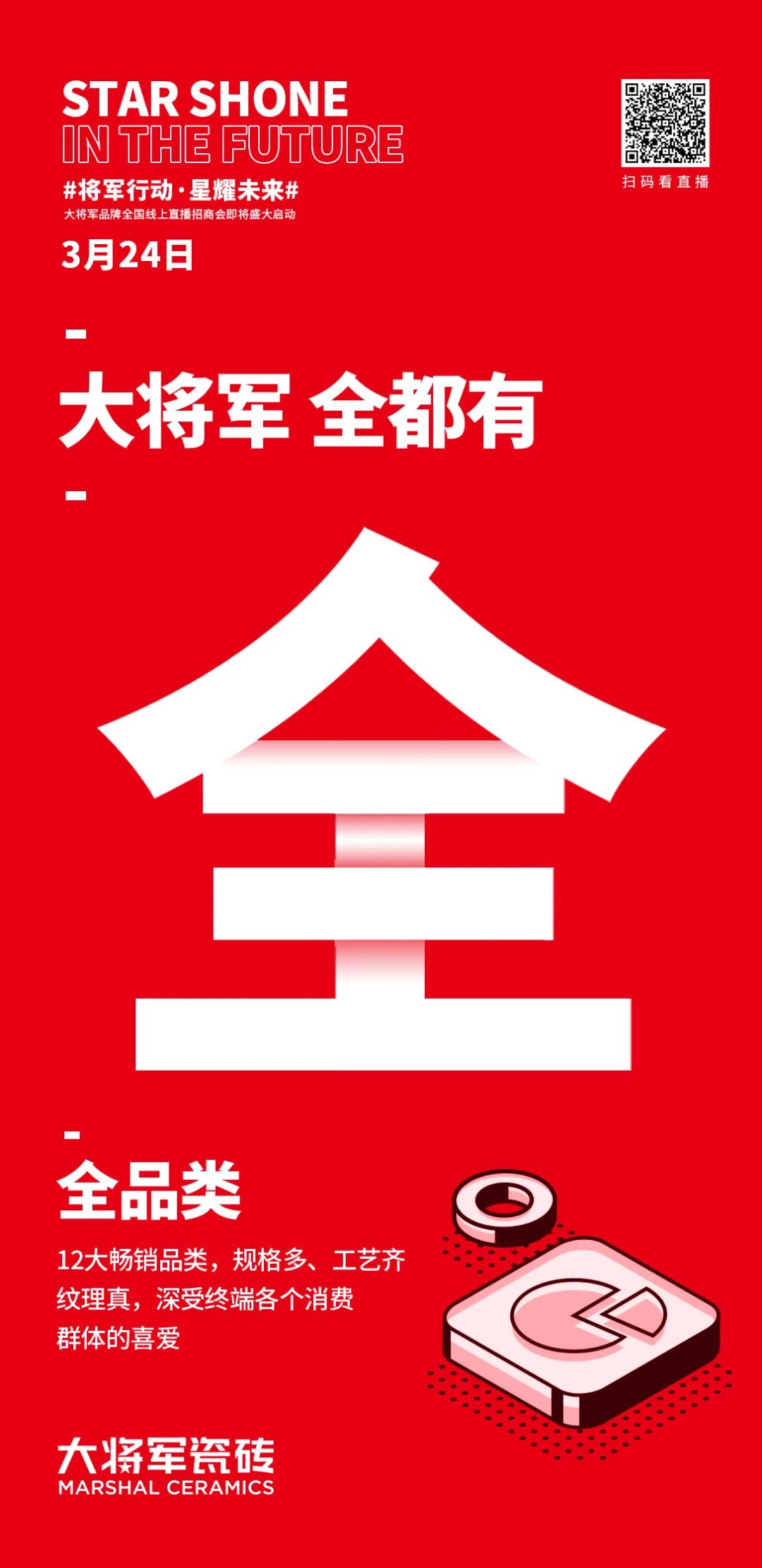 2小時，156城！大將軍瓷磚2022首場直播招商峰會圓滿收官！(圖4)