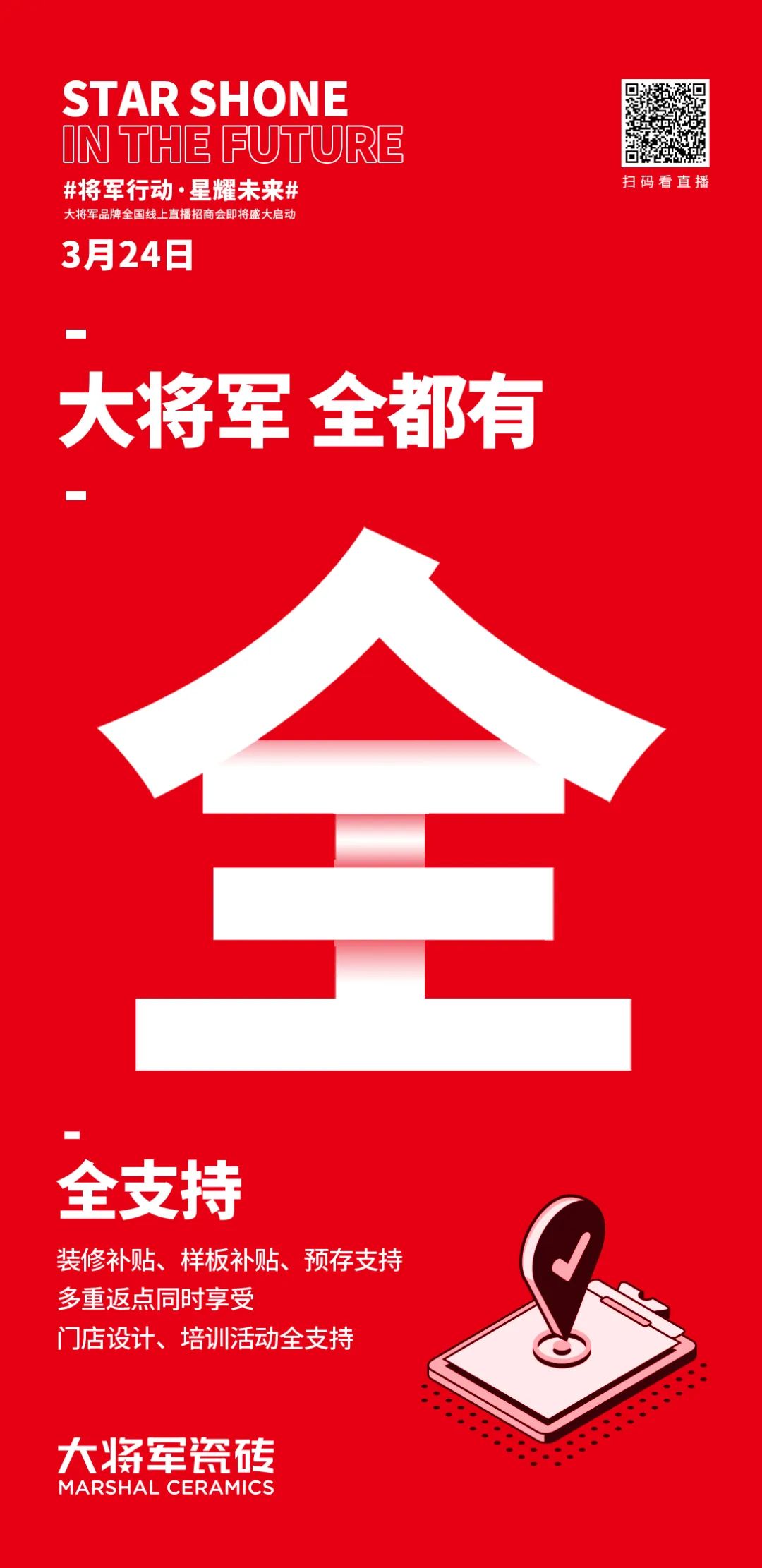 2小時，156城！大將軍瓷磚2022首場直播招商峰會圓滿收官！(圖5)
