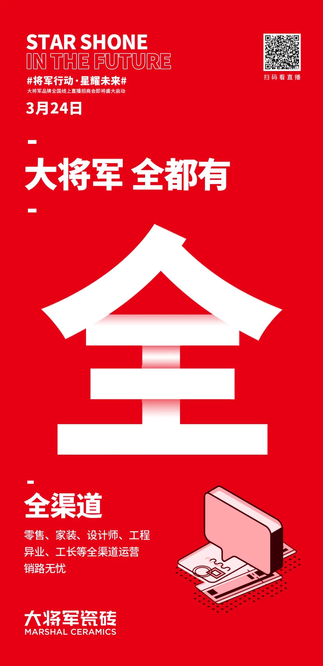 2小時，156城！大將軍瓷磚2022首場直播招商峰會圓滿收官！(圖6)