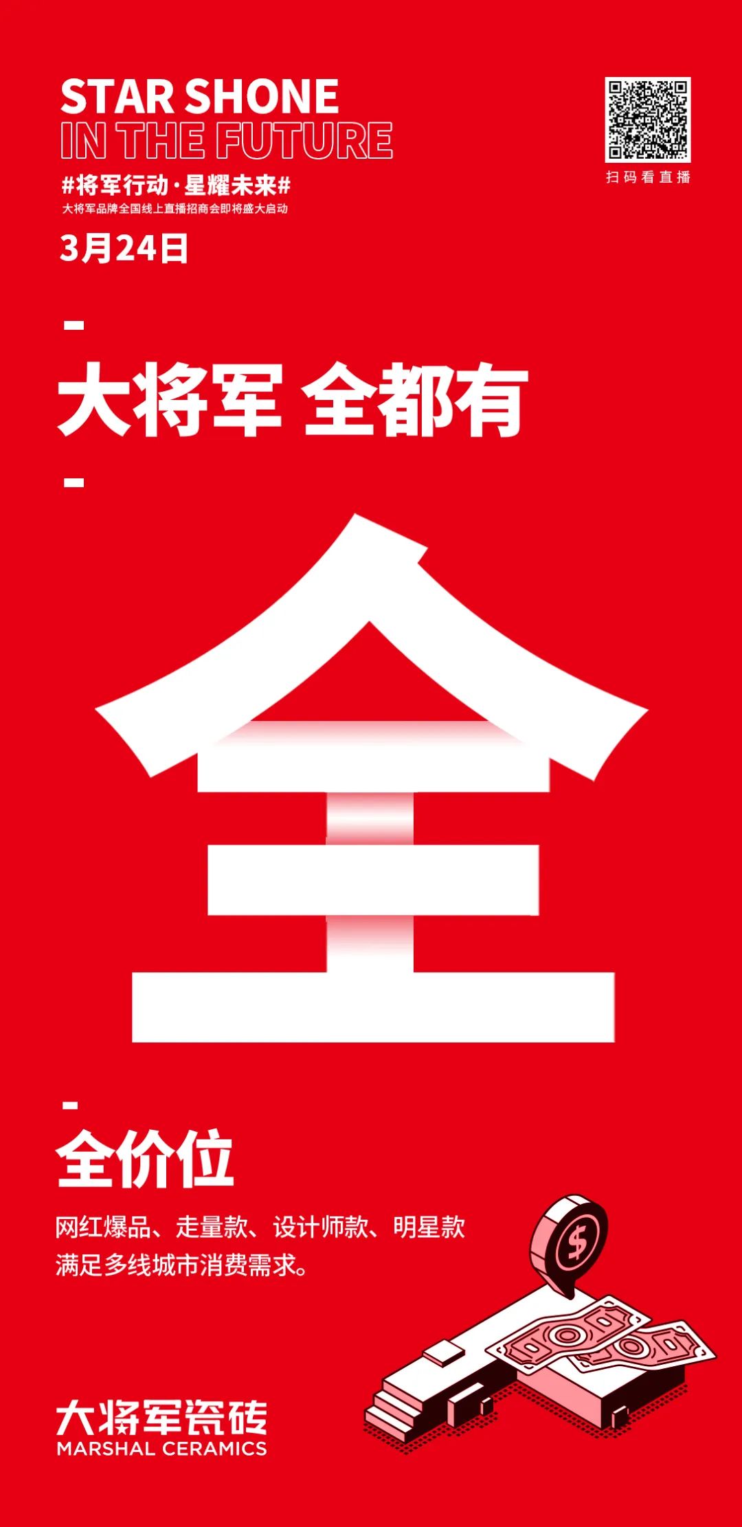 2小時，156城！大將軍瓷磚2022首場直播招商峰會圓滿收官！(圖7)