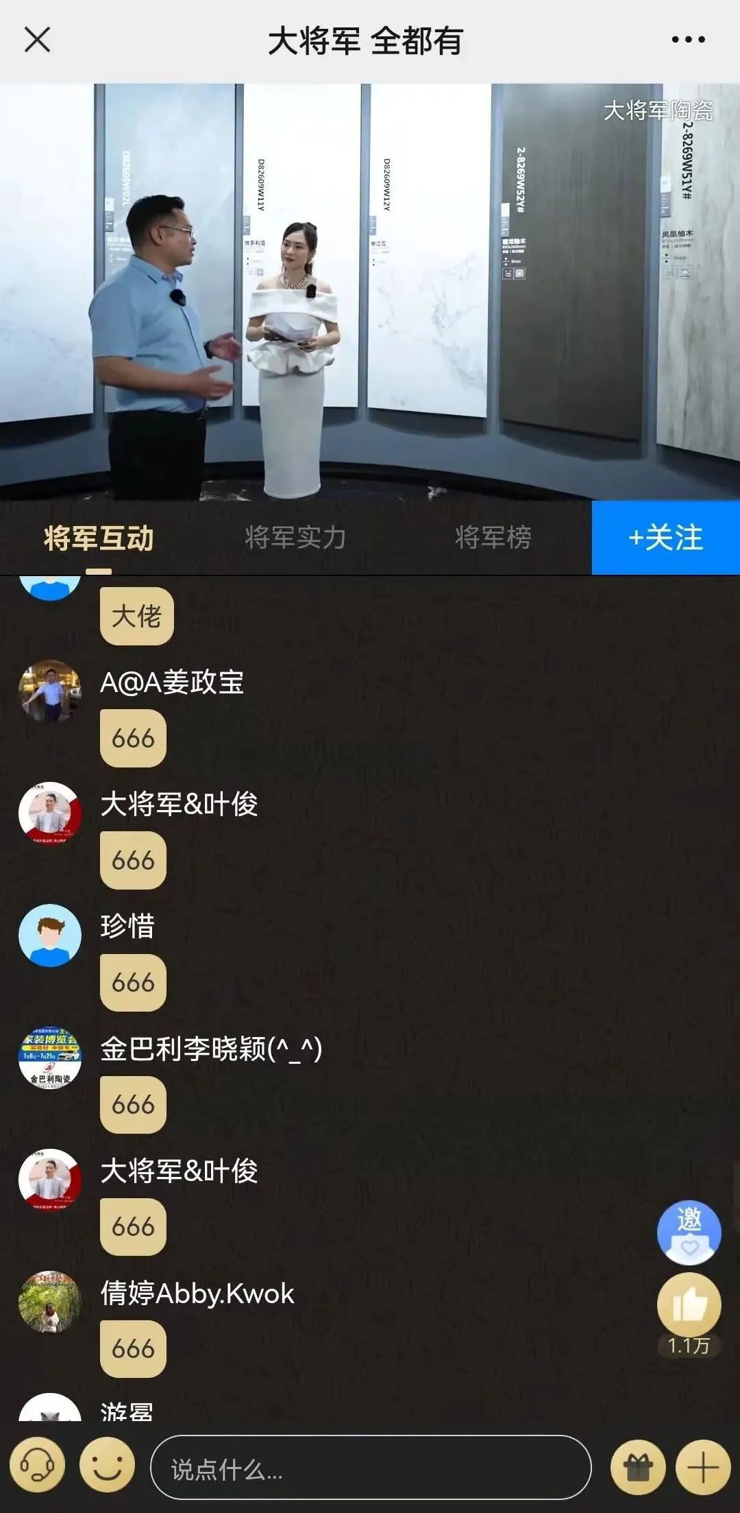 2小時，156城！大將軍瓷磚2022首場直播招商峰會圓滿收官！(圖18)