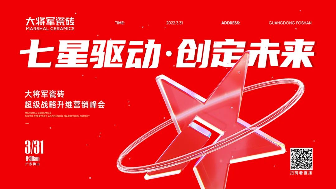大將軍瓷磚強勢進軍全國一線品牌，超級戰(zhàn)略即將全面升維(圖2)