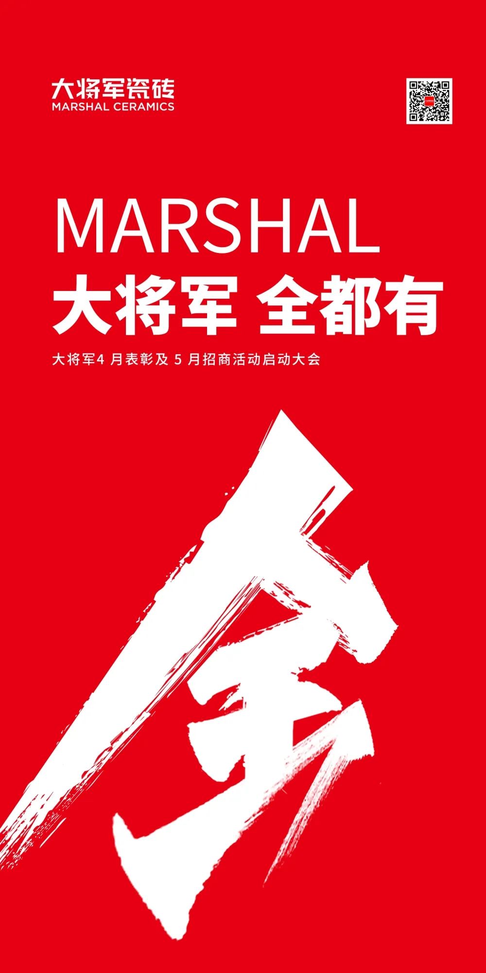 戰(zhàn)略賦能| 大將軍瓷磚多舉措布局，全面進軍萬億藍海市場!(圖1)