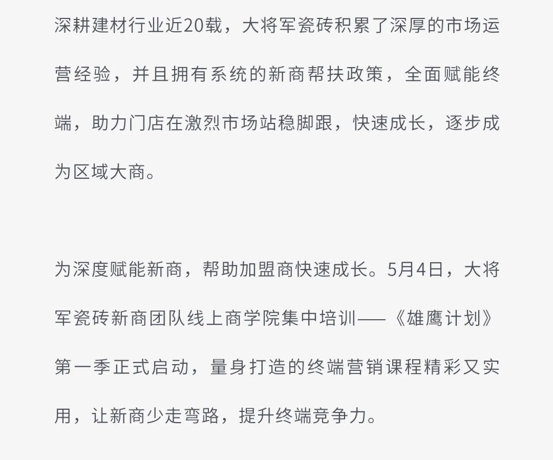 戰(zhàn)略賦能| 大將軍瓷磚多舉措布局，全面進軍萬億藍海市場!(圖16)