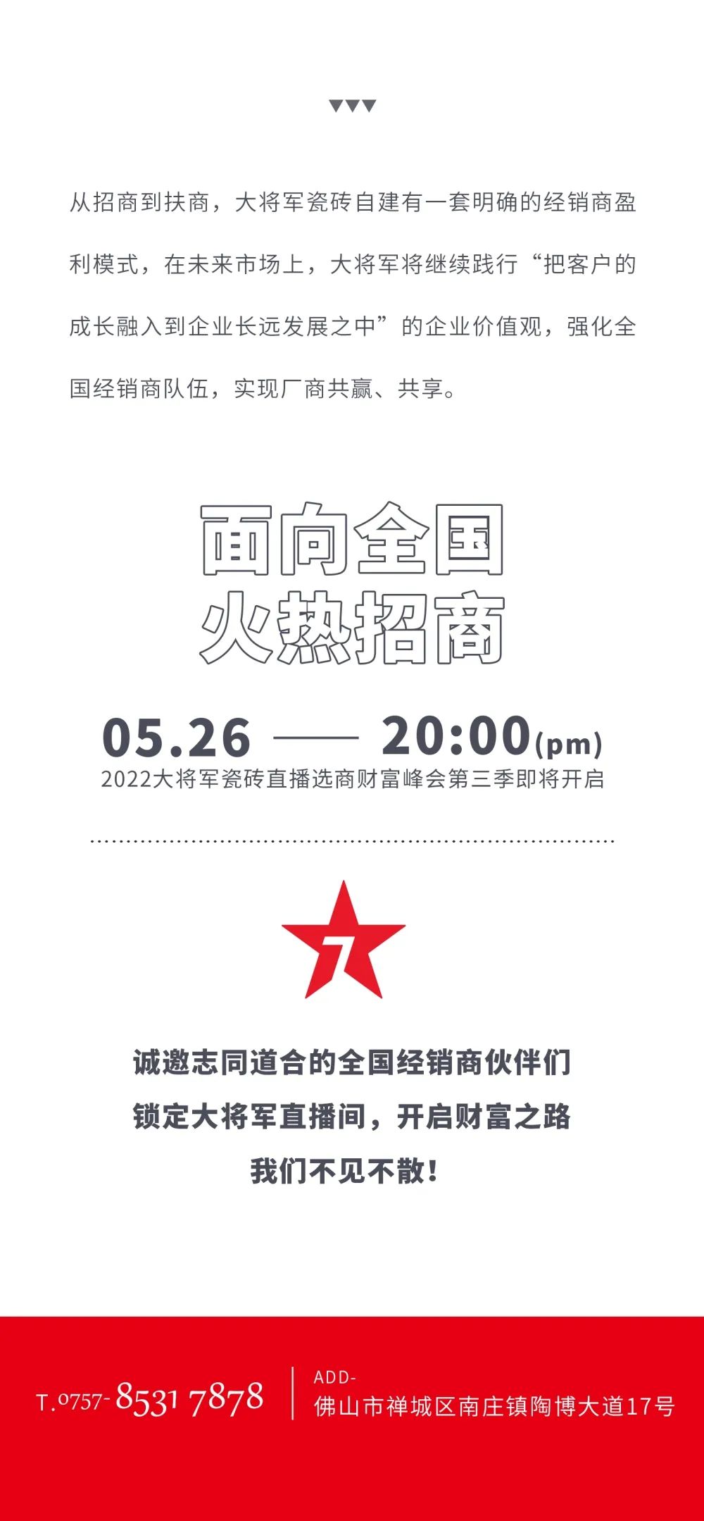 戰(zhàn)略賦能| 大將軍瓷磚多舉措布局，全面進軍萬億藍海市場!(圖20)