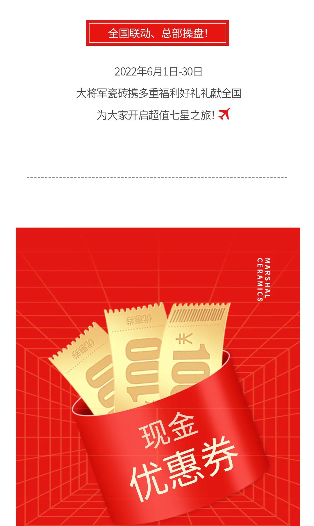 七星高品 將軍先行|618年中大促，超級省錢優(yōu)惠震撼來襲！(圖2)