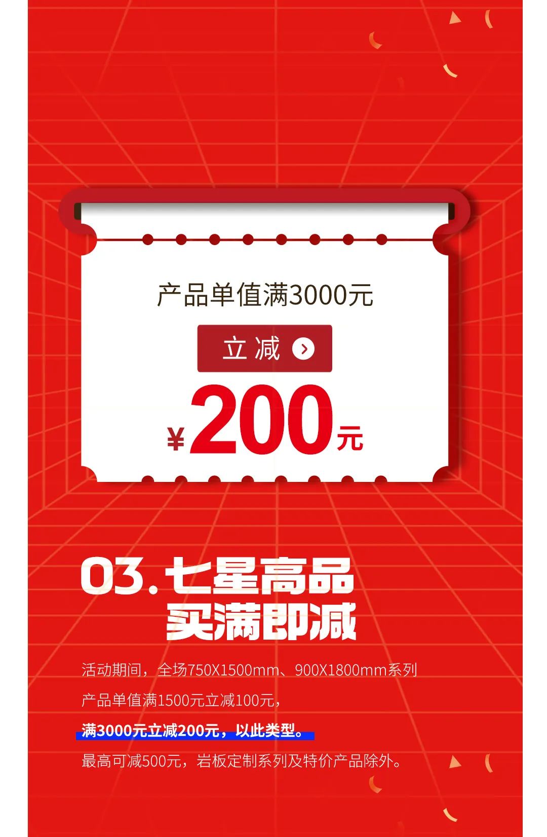 七星高品 將軍先行|618年中大促，超級省錢優(yōu)惠震撼來襲！(圖4)